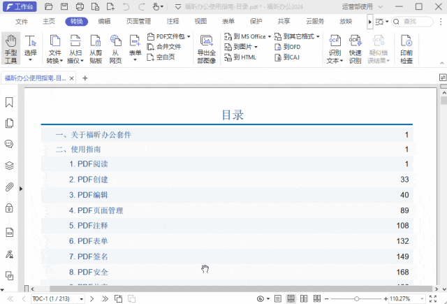 PDF文件怎么制作目錄？2分鐘教你快速給PDF文件添加目錄！