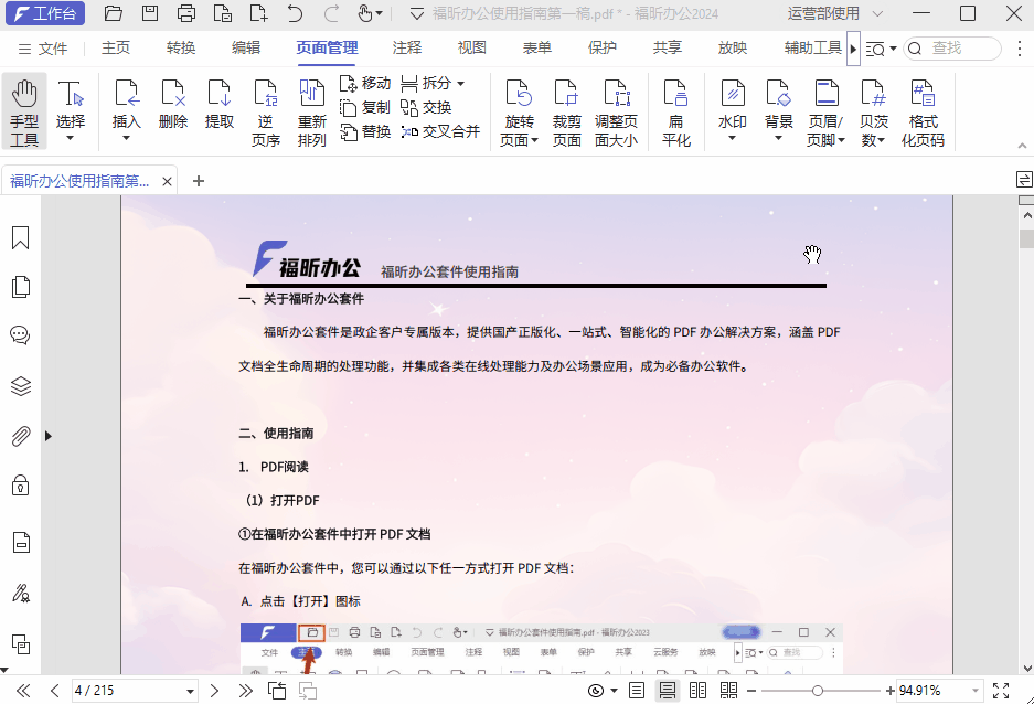PDF文檔怎么添加背景？學(xué)會(huì)這招，PDF文檔背景輕松搞定！