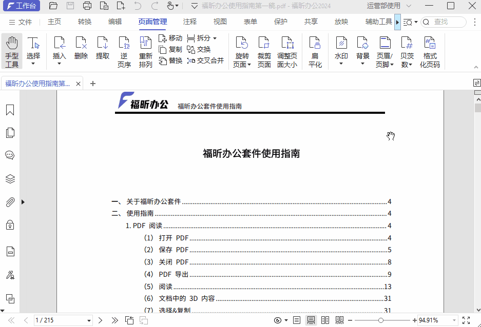 PDF文檔怎么添加背景？學(xué)會(huì)這招，PDF文檔背景輕松搞定！