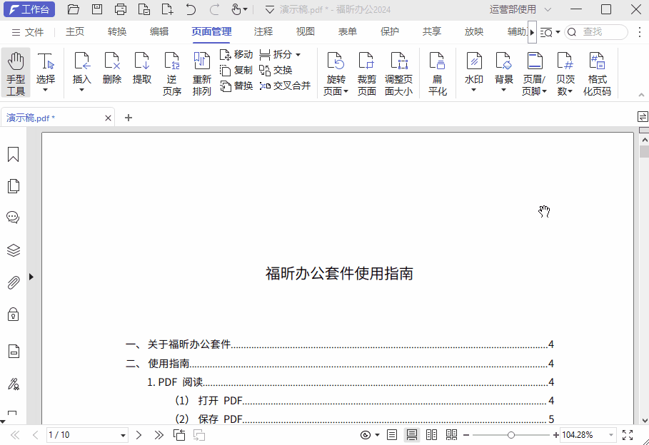 PDF怎么添加頁眉頁腳？一招輕松搞定，建議收藏！