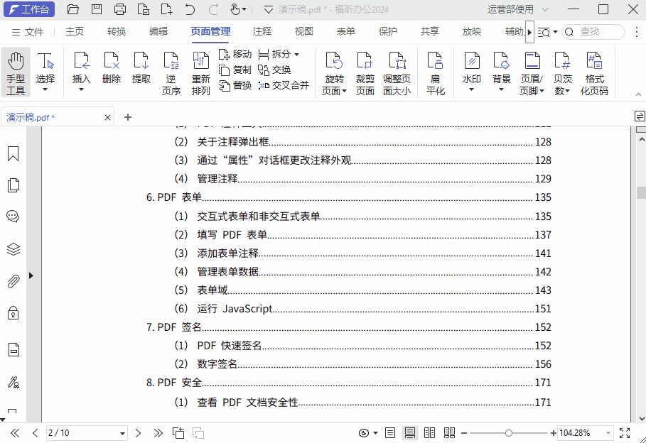 PDF怎么添加頁眉頁腳？一招輕松搞定，建議收藏！