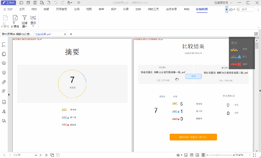 干貨！1分鐘解決PDF文檔對(duì)比難題，學(xué)到就是賺到！