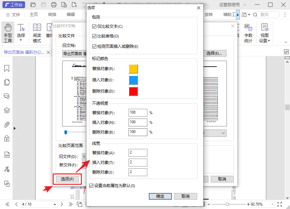 干貨！1分鐘解決PDF文檔對(duì)比難題，學(xué)到就是賺到！