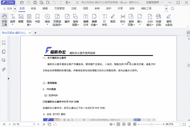 怎么給PDF文件加蓋騎縫章？攻略來了！