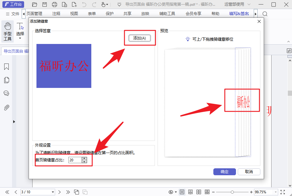 電子合同可以加蓋騎縫章啦！合同對(duì)比、防止漏頁(yè)看這里！