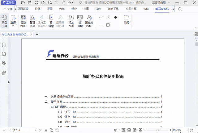 怎么給PDF文件加蓋騎縫章？攻略來了！