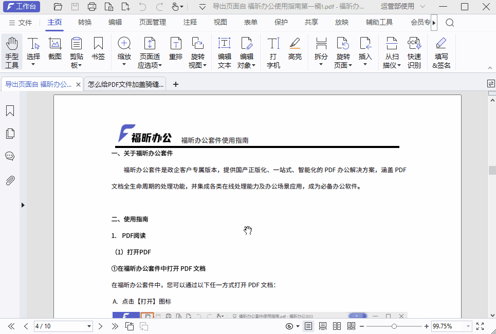 如何將網(wǎng)頁生成PDF？簡單2招，輕松轉(zhuǎn)換！