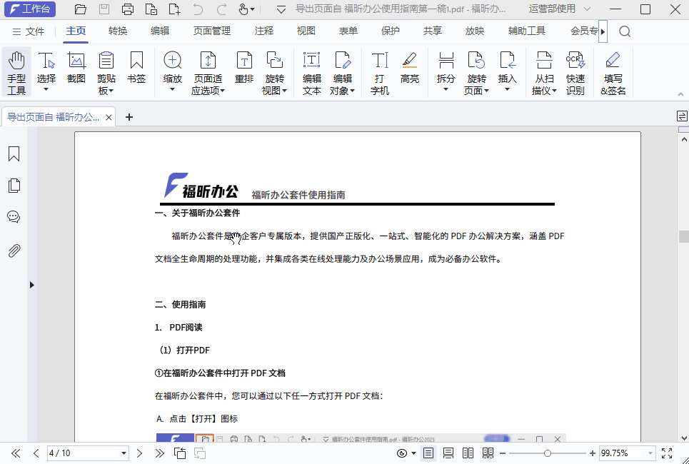 如何將網(wǎng)頁生成PDF？簡單2招，輕松轉(zhuǎn)換！