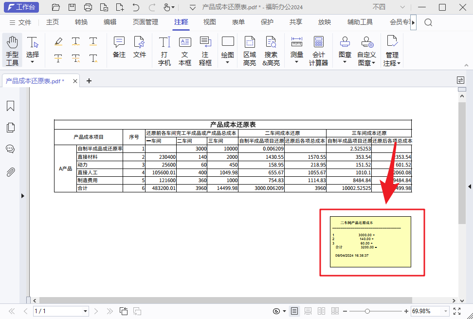 PDF中也能使用在線計算器？邊計算邊記錄，一招輕松搞定！