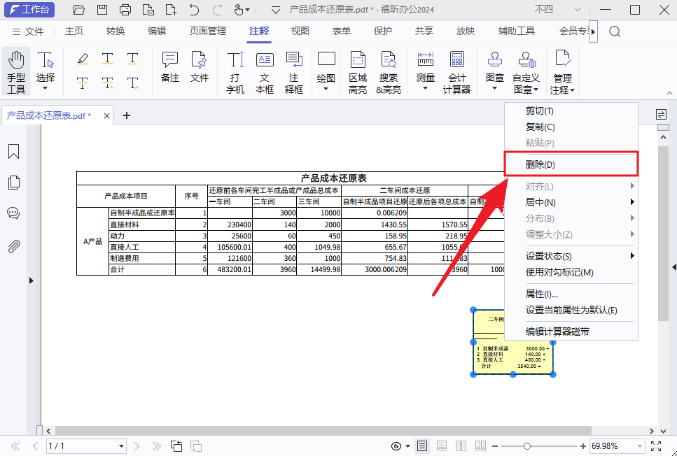 PDF中也能使用在線計算器？邊計算邊記錄，一招輕松搞定！