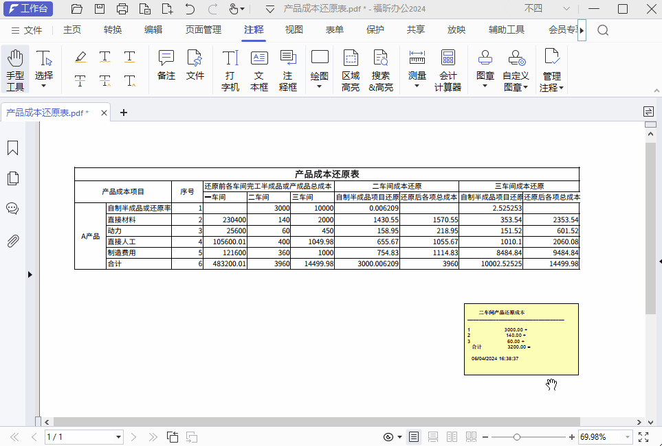 PDF中也能使用在線計算器？邊計算邊記錄，一招輕松搞定！