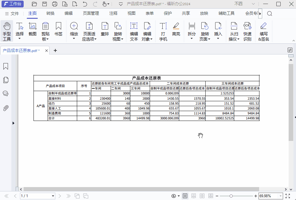 PDF中也能使用在線計算器？邊計算邊記錄，一招輕松搞定！