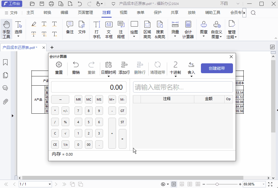 PDF中也能使用在線計算器？邊計算邊記錄，一招輕松搞定！