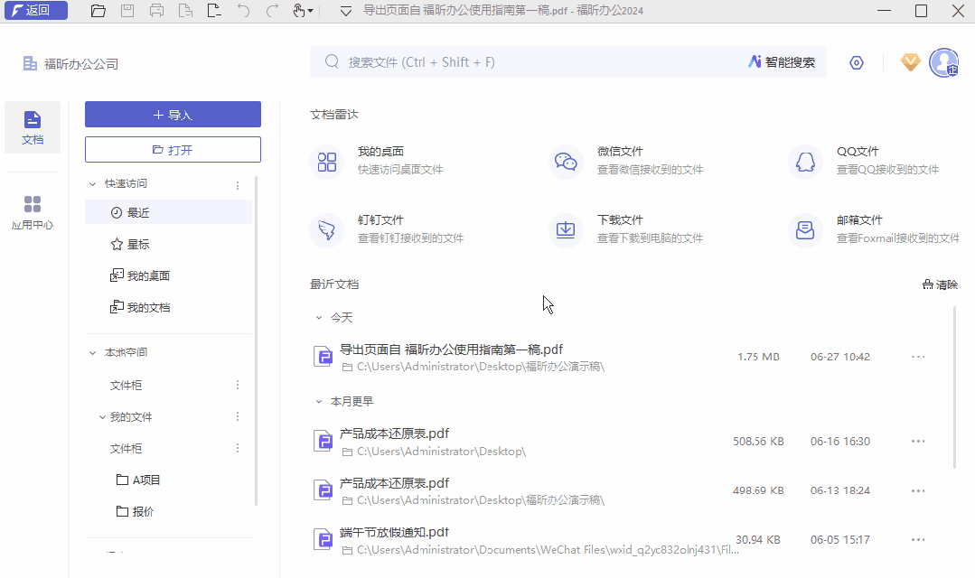如何快速搜索電腦文檔？一招教你告別龜速查找！