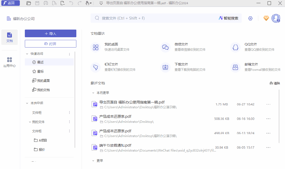 如何快速搜索電腦文檔？一招教你告別龜速查找！