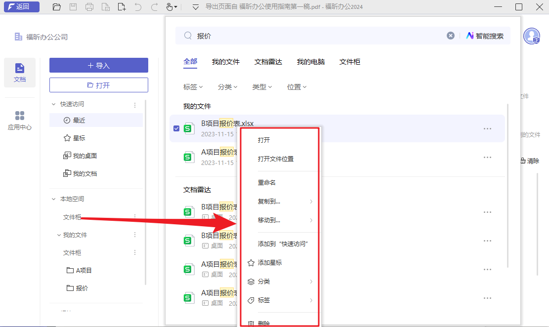 如何快速搜索電腦文檔？一招教你告別龜速查找！