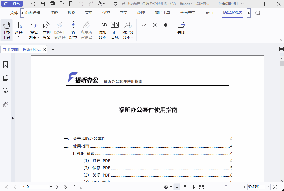 電子合同可以加蓋騎縫章啦！合同對(duì)比、防止漏頁(yè)看這里！