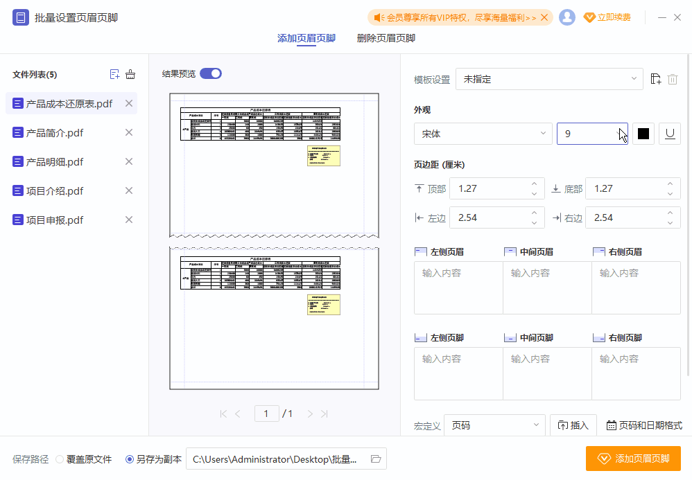 PDF如何批量添加/刪除頁(yè)眉頁(yè)腳？超實(shí)用，快收藏！