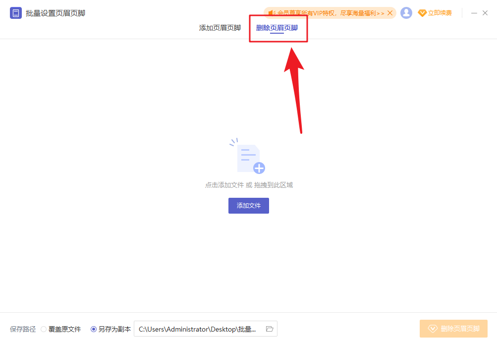 PDF如何批量添加/刪除頁(yè)眉頁(yè)腳？超實(shí)用，快收藏！