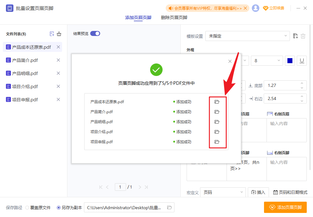 PDF如何批量添加/刪除頁(yè)眉頁(yè)腳？超實(shí)用，快收藏！