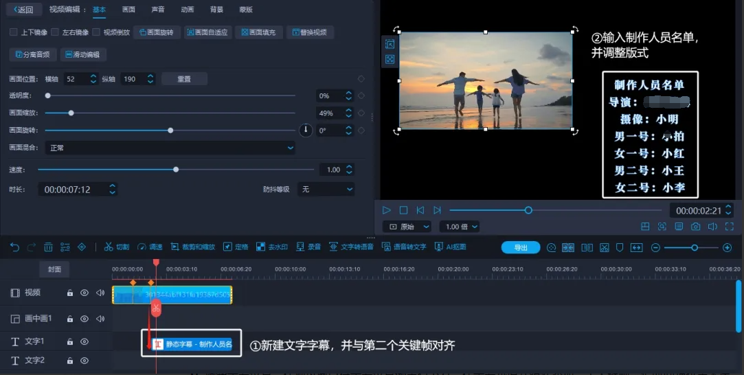 22.png 電影字幕結尾制作教程