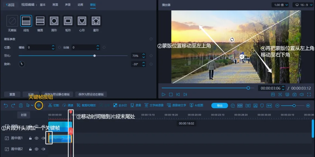 33.png 蒙版高級玩法詳細教程--漸變轉場