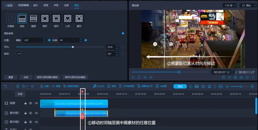 55.png 蒙版高級玩法詳細教程--遮罩轉場