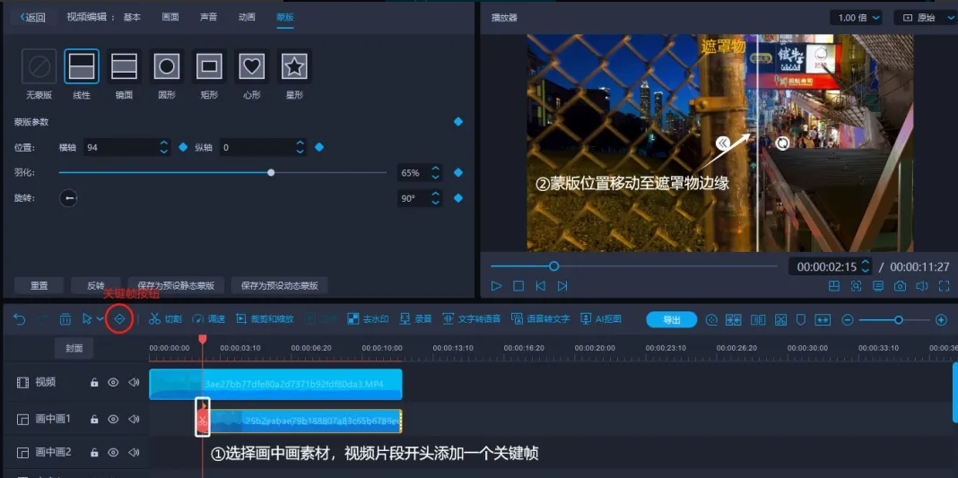 44.png 蒙版高級玩法詳細教程--遮罩轉場
