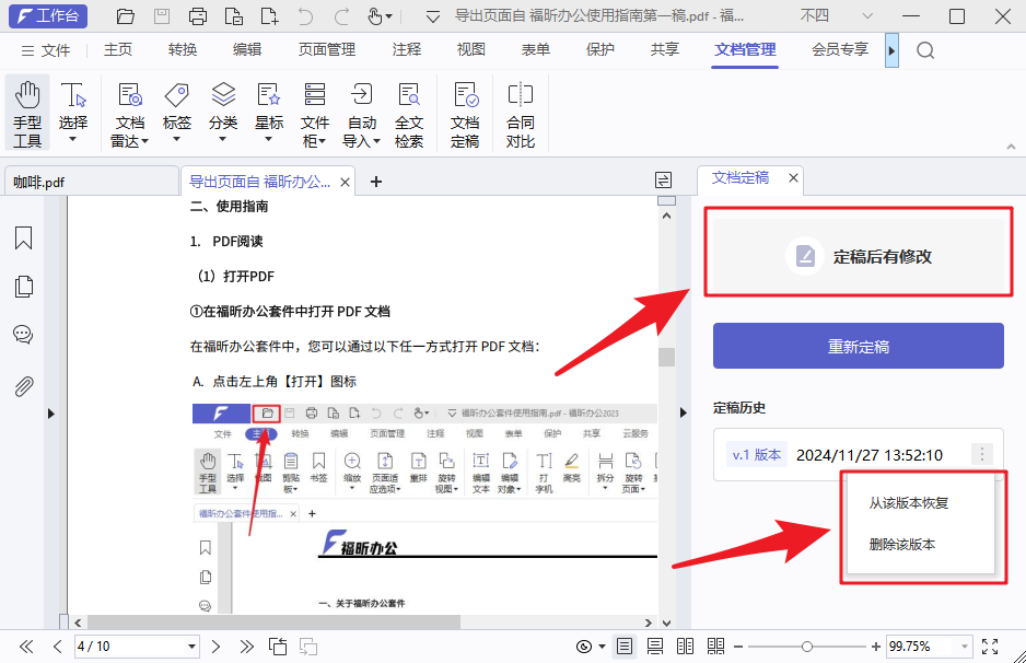文檔怕被篡改？10年職場(chǎng)老手，教你1招！