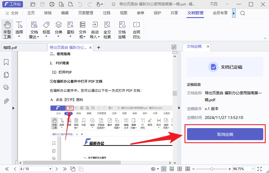 文檔怕被篡改？10年職場(chǎng)老手，教你1招！