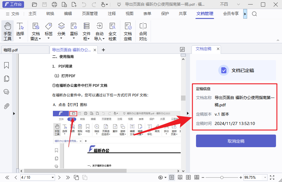 文檔怕被篡改？10年職場(chǎng)老手，教你1招！