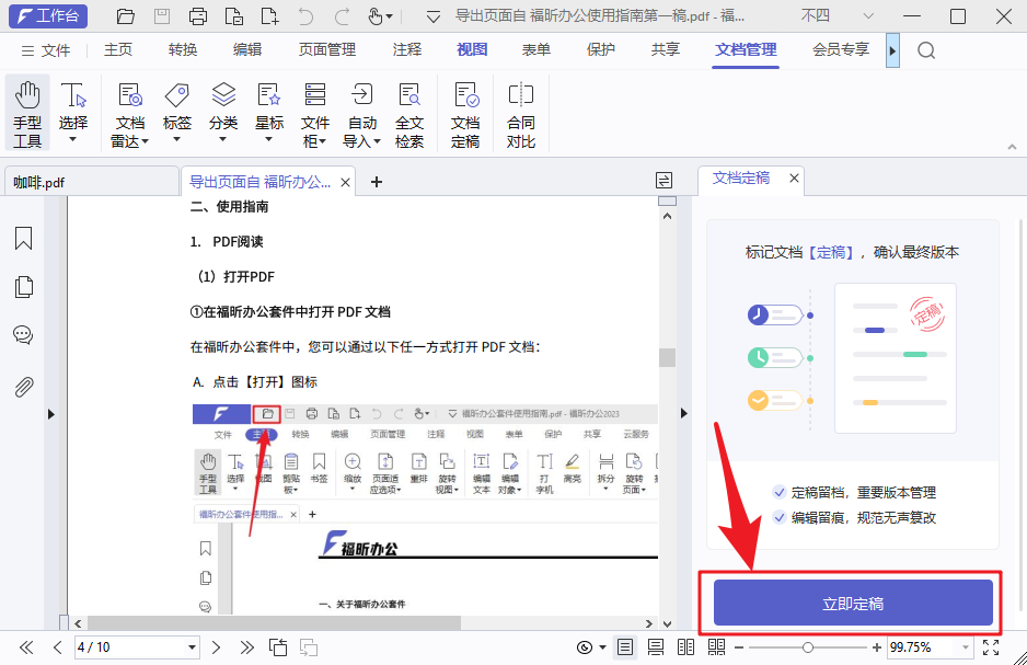 文檔怕被篡改？10年職場(chǎng)老手，教你1招！