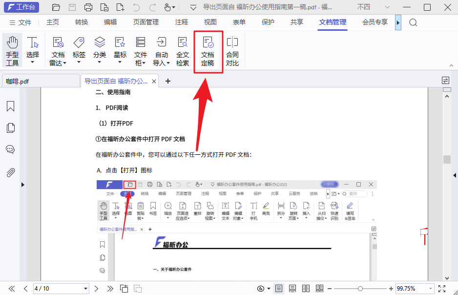 文檔怕被篡改？10年職場(chǎng)老手，教你1招！
