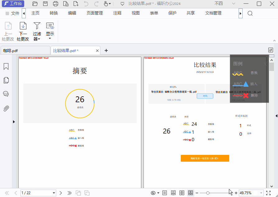 如何搞定文檔比較？用這2招，快速找出文檔差異！