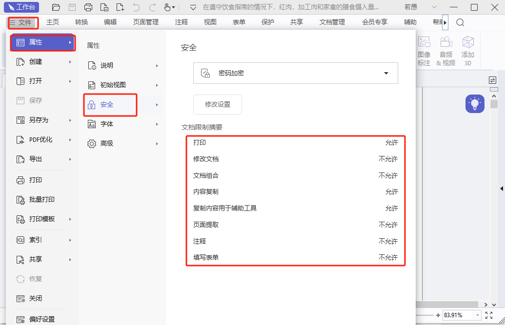 福昕PDF編輯器常見問題及解決方案
