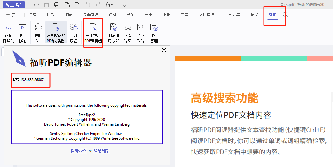 福昕PDF編輯器常見問題及解決方案