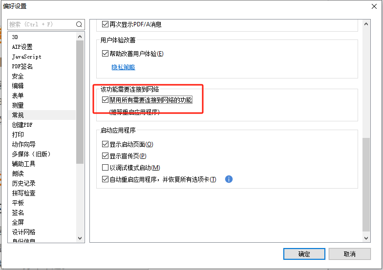 福昕PDF編輯器常見問題及解決方案