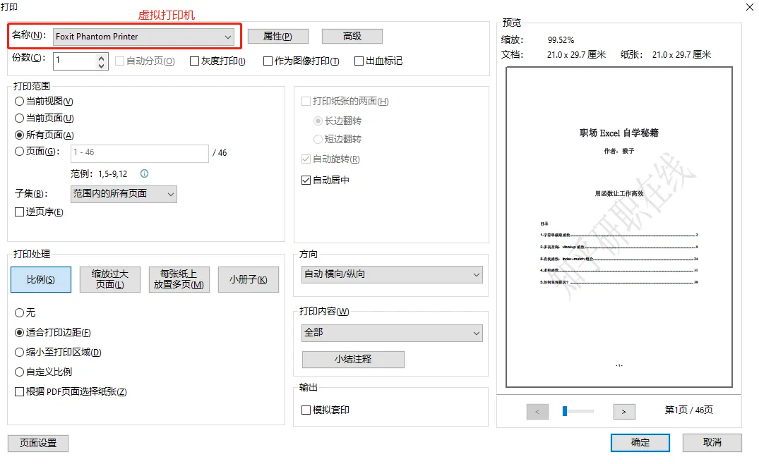 福昕PDF編輯器常見問題及解決方案