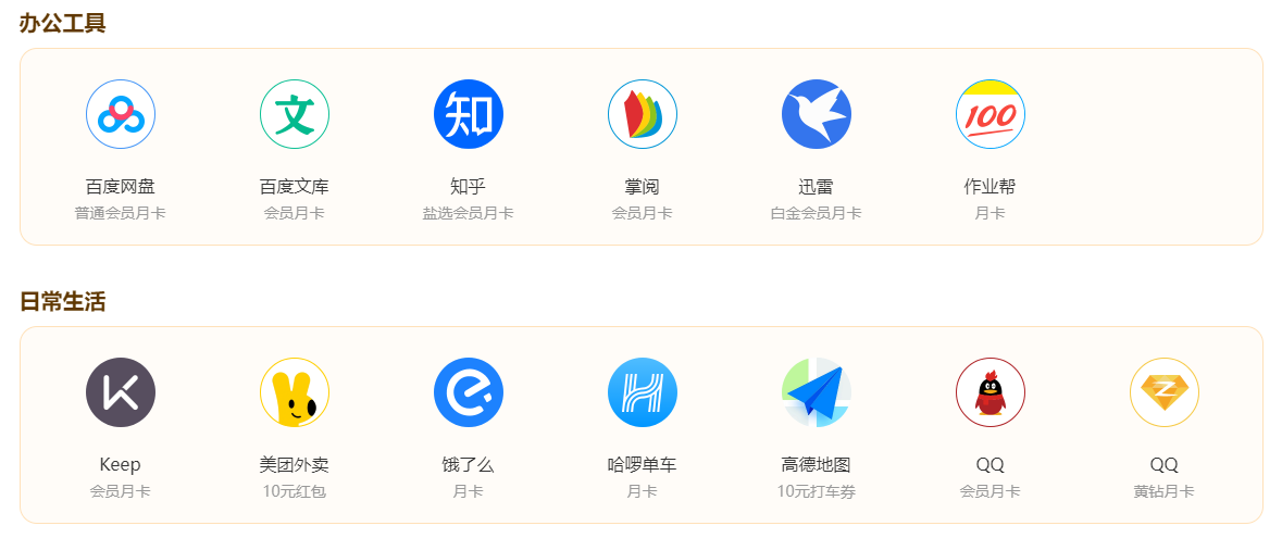 追劇黨必看！騰訊/優(yōu)酷/愛奇藝視頻通用會員來啦，低價續(xù)費看這里！