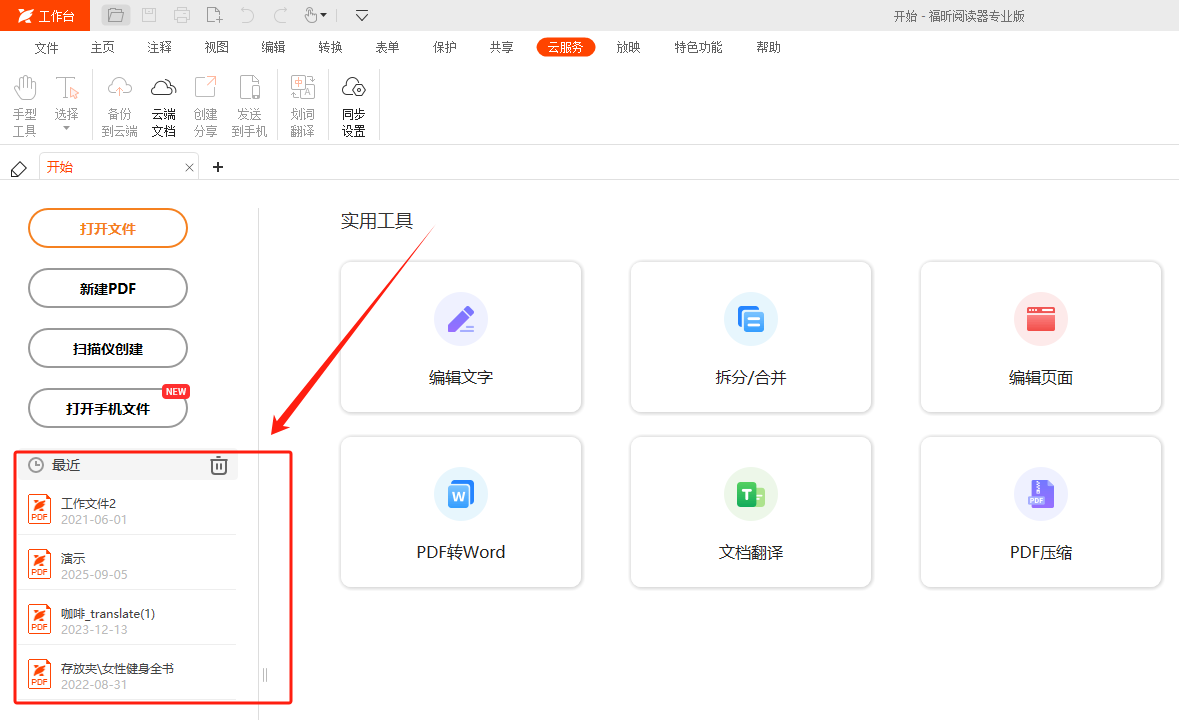 學(xué)會(huì)這15個(gè)干貨技巧，把PDF閱讀器當(dāng)PDF編輯器用！