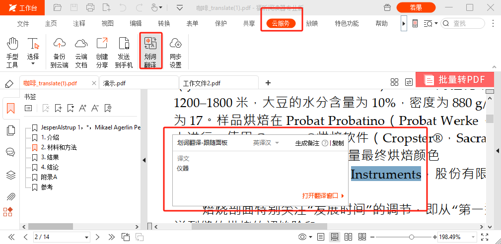 學(xué)會(huì)這15個(gè)干貨技巧，把PDF閱讀器當(dāng)PDF編輯器用！
