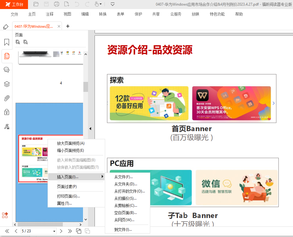 學(xué)會(huì)這15個(gè)干貨技巧，把PDF閱讀器當(dāng)PDF編輯器用！
