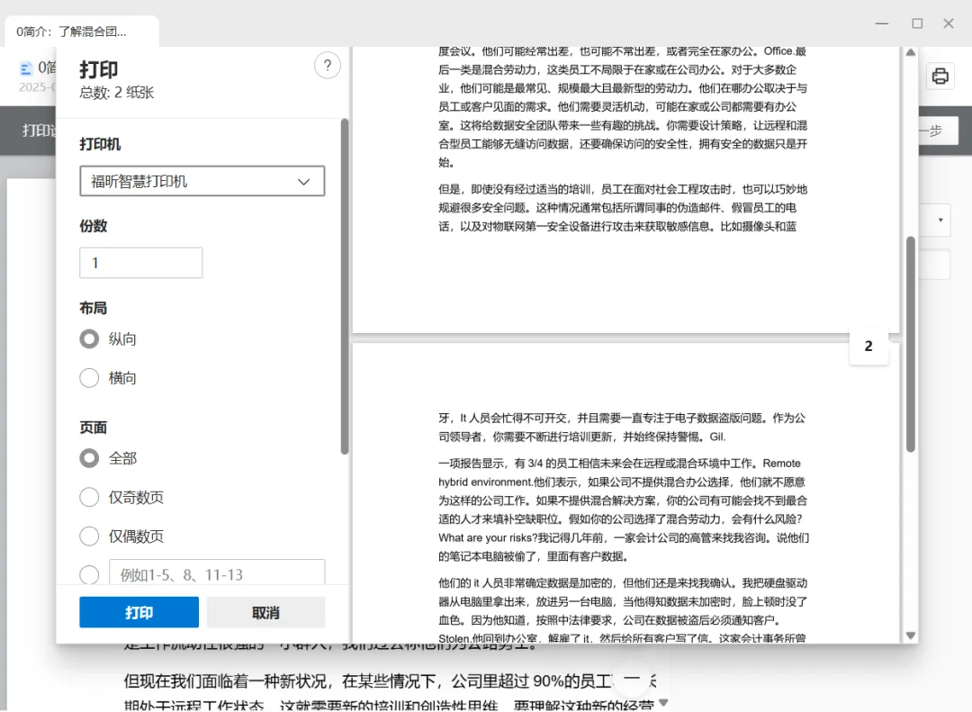 版流一體，它來了！福昕高級PDF編輯器專業(yè)版+帶給你全新辦公體驗！