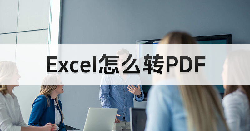ExcelD(zhun)PDFΌF(xin)?PDFʲôļʽ?